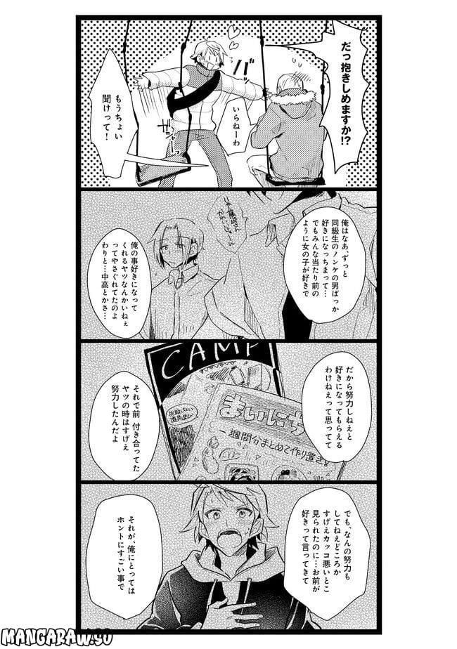 俺の先生は甘えたがり - 第5話 - Page 7