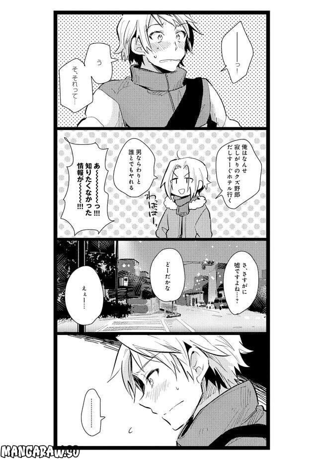 俺の先生は甘えたがり - 第6話 - Page 3