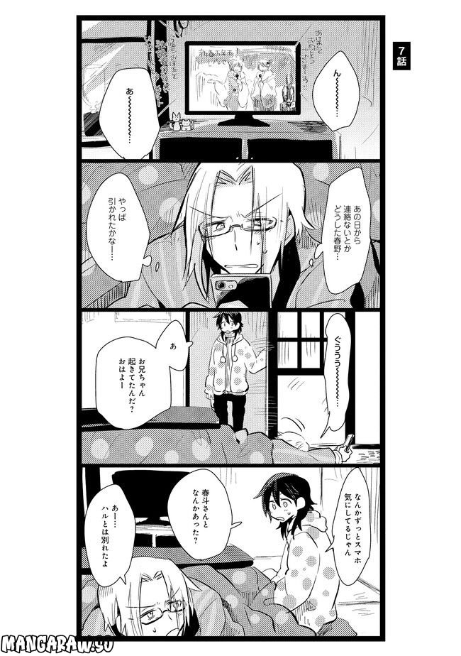 俺の先生は甘えたがり - 第7話 - Page 1