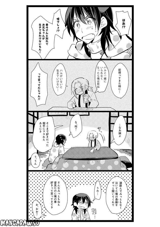 俺の先生は甘えたがり - 第7話 - Page 2