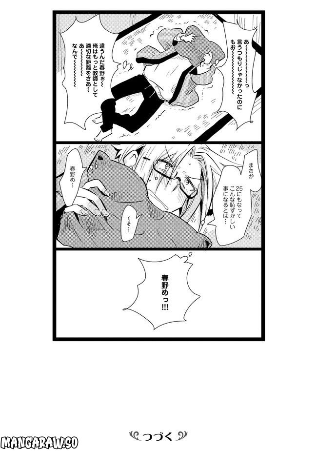 俺の先生は甘えたがり - 第7話 - Page 14