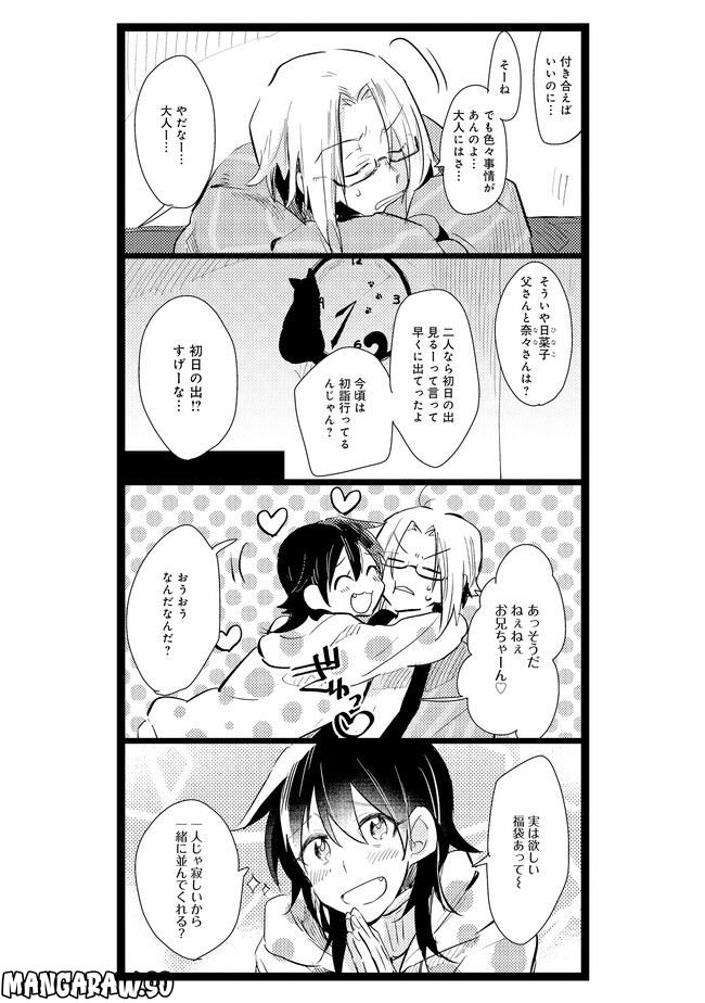 俺の先生は甘えたがり - 第7話 - Page 4