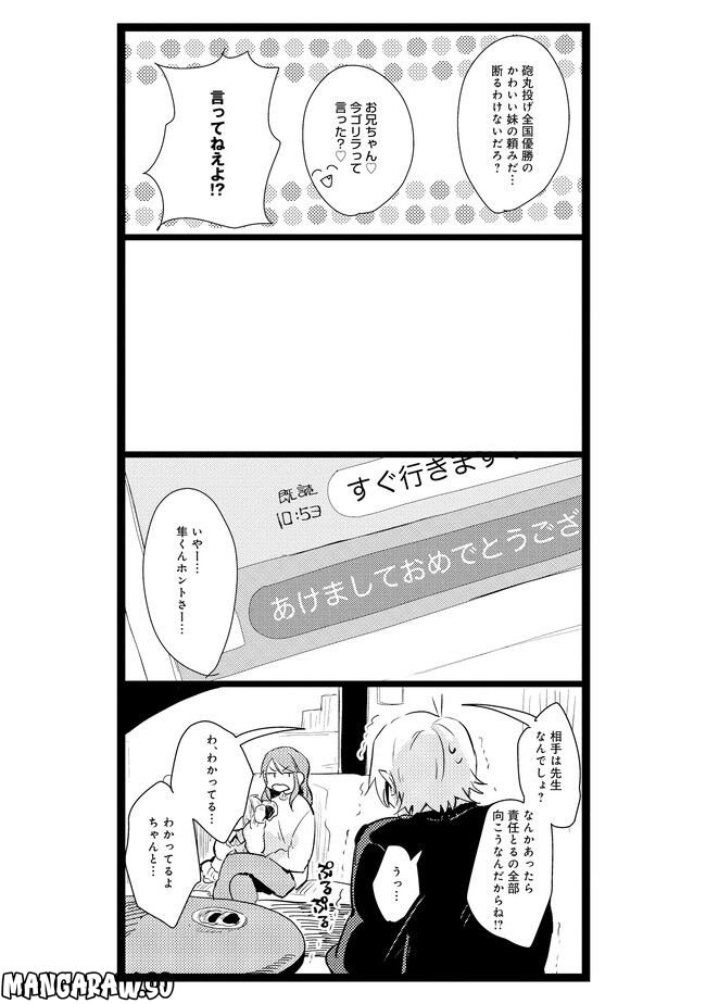 俺の先生は甘えたがり - 第7話 - Page 5