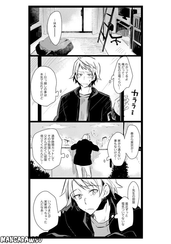 俺の先生は甘えたがり - 第7話 - Page 7