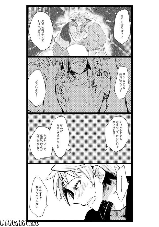 俺の先生は甘えたがり - 第7話 - Page 9