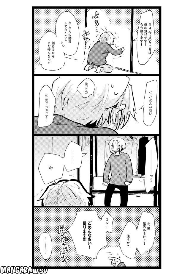 俺の先生は甘えたがり - 第8話 - Page 12