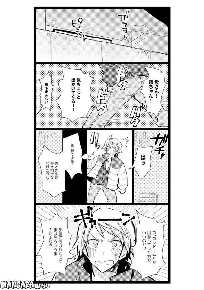 俺の先生は甘えたがり - 第8話 - Page 5