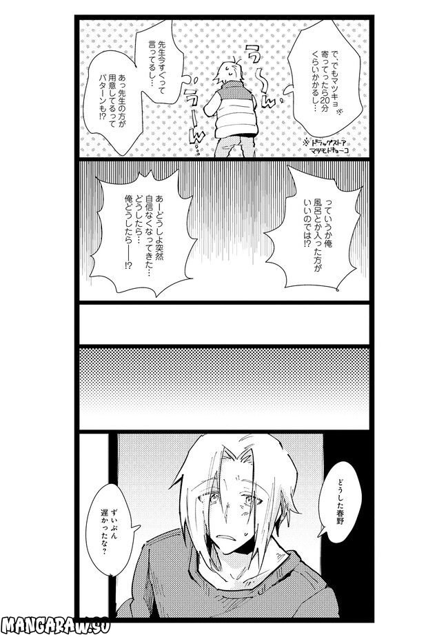 俺の先生は甘えたがり - 第8話 - Page 6