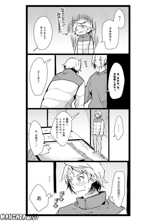 俺の先生は甘えたがり - 第8話 - Page 7