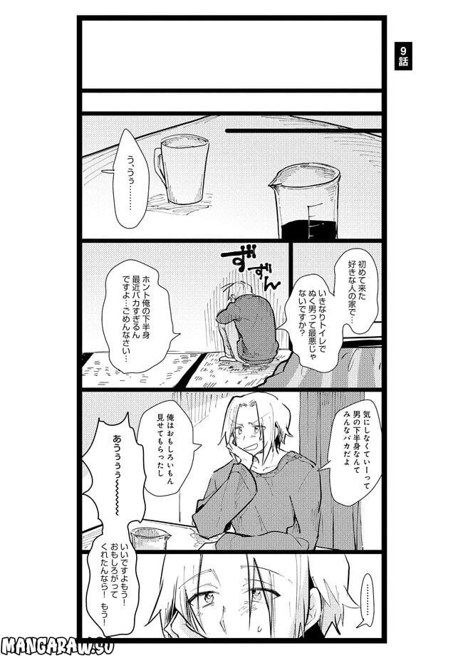 俺の先生は甘えたがり - 第9話 - Page 1