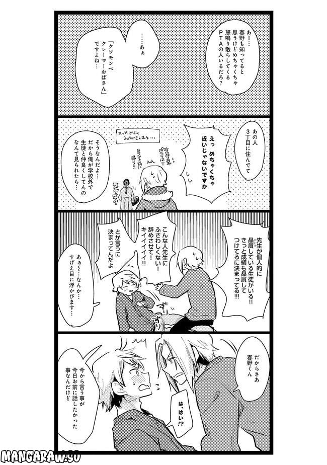 俺の先生は甘えたがり - 第9話 - Page 6