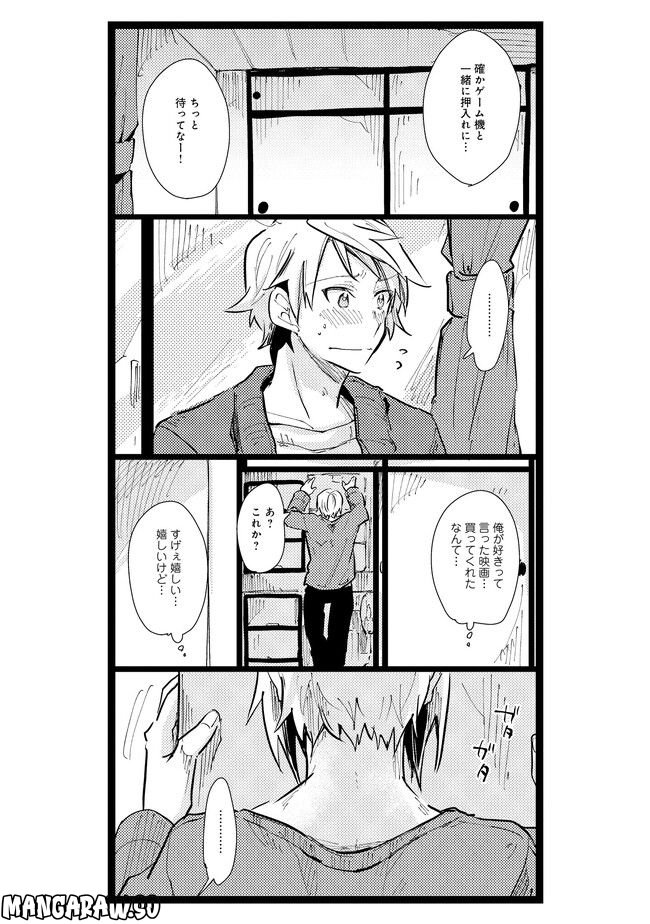 俺の先生は甘えたがり - 第9話 - Page 10