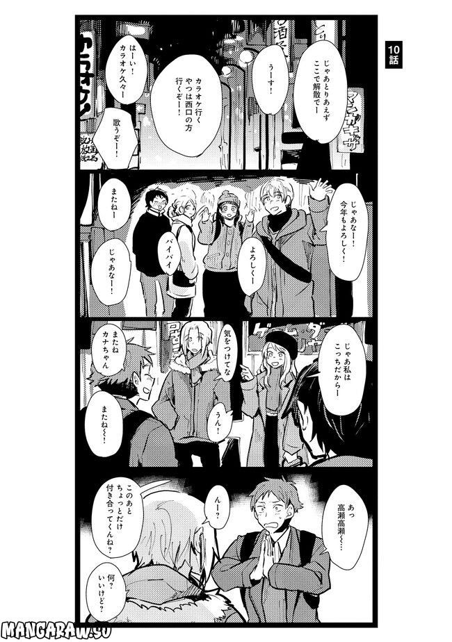 俺の先生は甘えたがり - 第10話 - Page 1