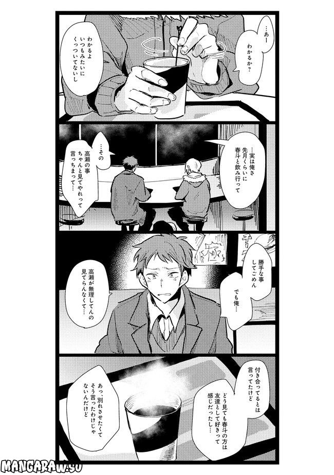 俺の先生は甘えたがり - 第10話 - Page 4