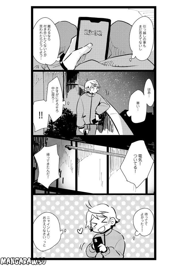 俺の先生は甘えたがり - 第10話 - Page 9