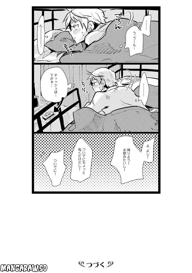 俺の先生は甘えたがり - 第11話 - Page 12