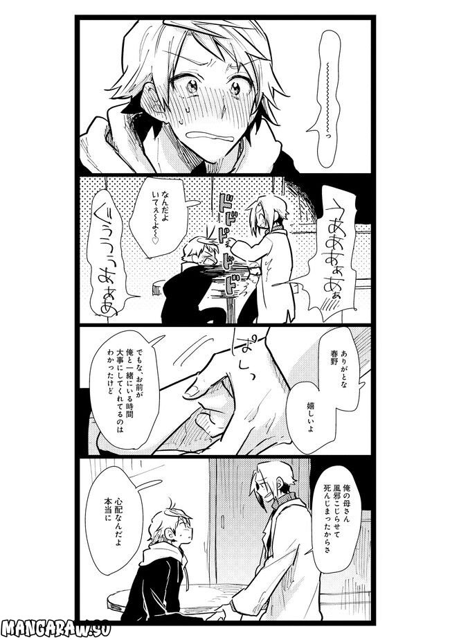 俺の先生は甘えたがり - 第11話 - Page 5