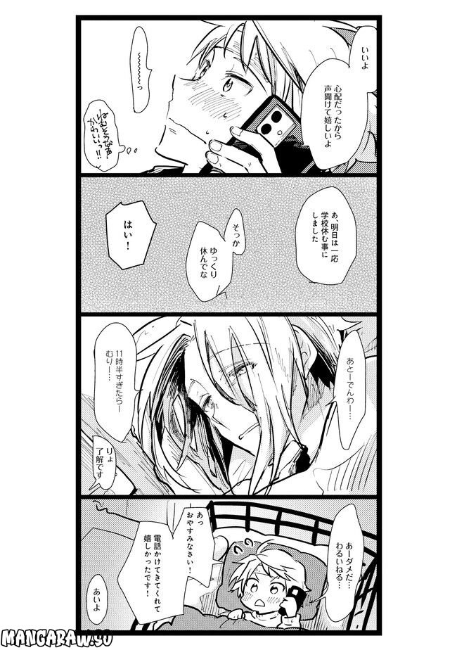 俺の先生は甘えたがり - 第11話 - Page 10