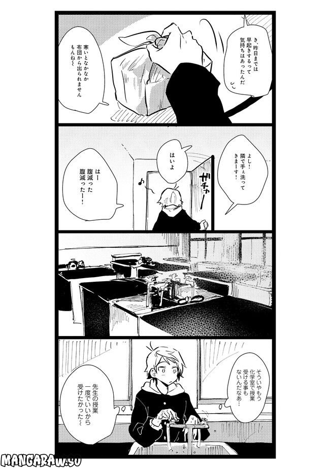 俺の先生は甘えたがり - 第13話 - Page 2