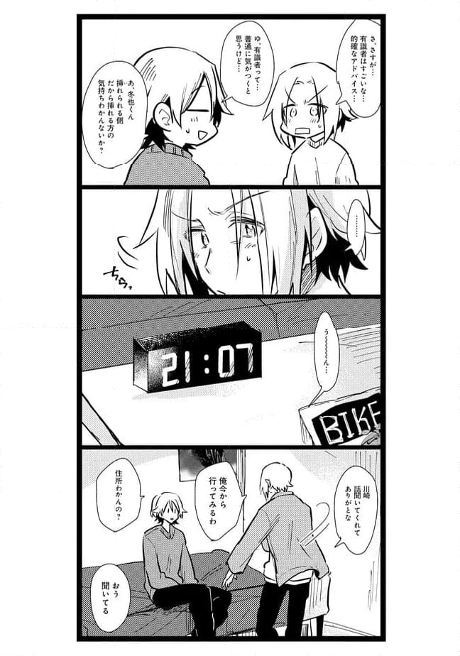 俺の先生は甘えたがり - 第19話 - Page 11