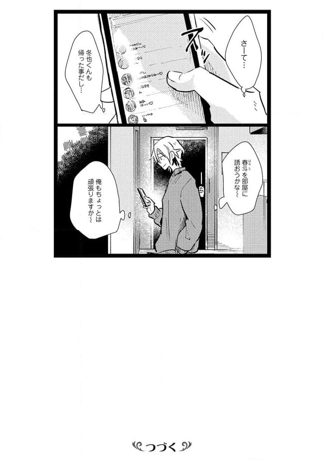 俺の先生は甘えたがり - 第19話 - Page 13