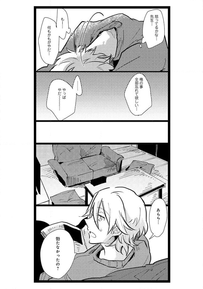 俺の先生は甘えたがり - 第19話 - Page 6