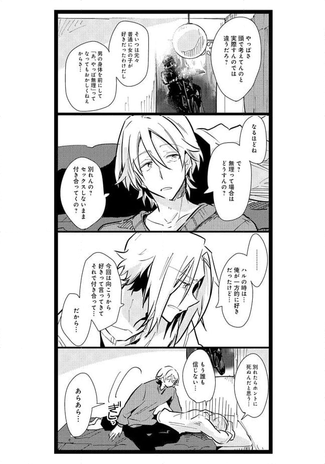 俺の先生は甘えたがり - 第19話 - Page 8