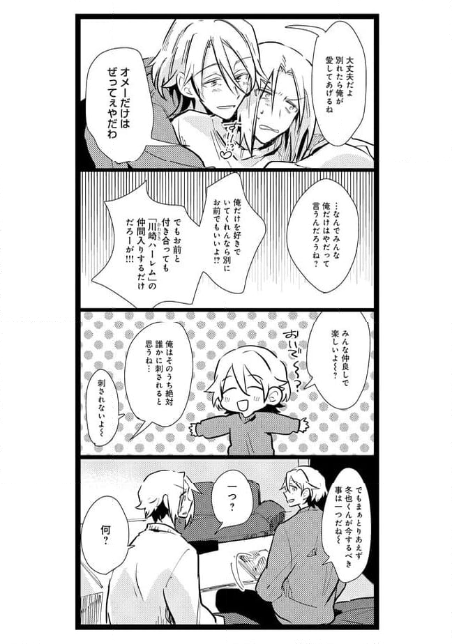 俺の先生は甘えたがり - 第19話 - Page 9