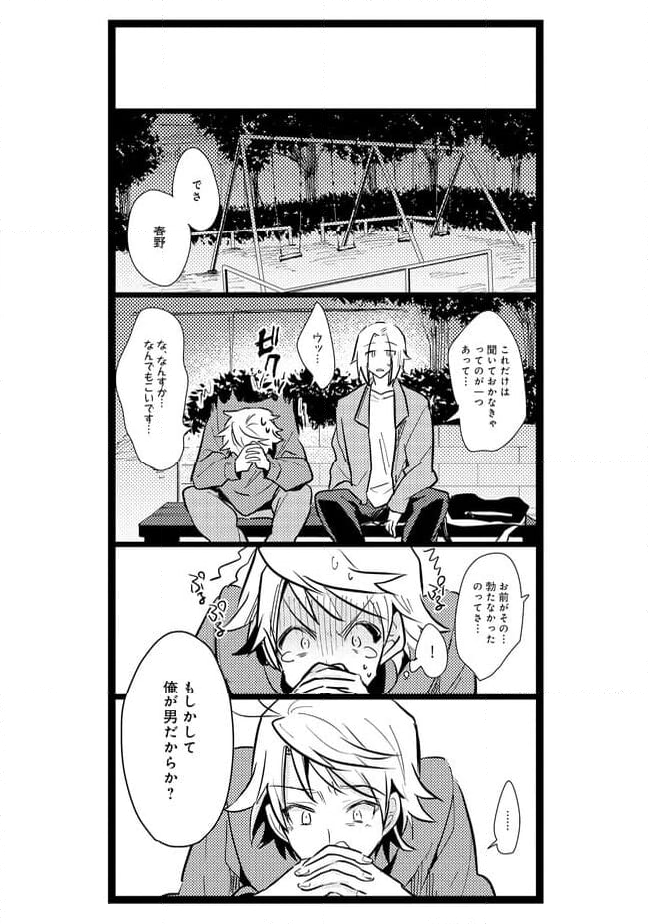 俺の先生は甘えたがり - 第20話 - Page 4