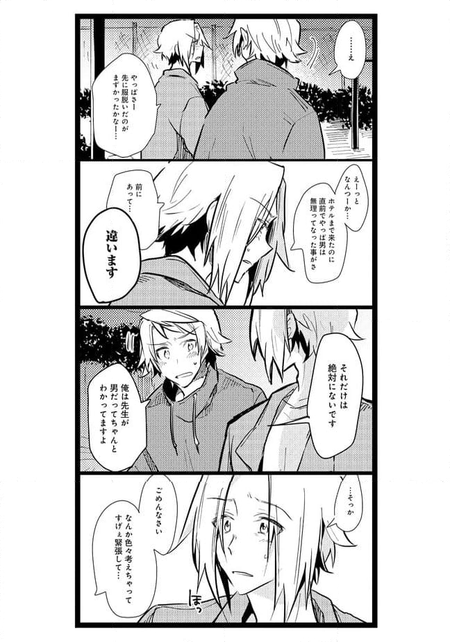 俺の先生は甘えたがり - 第20話 - Page 5