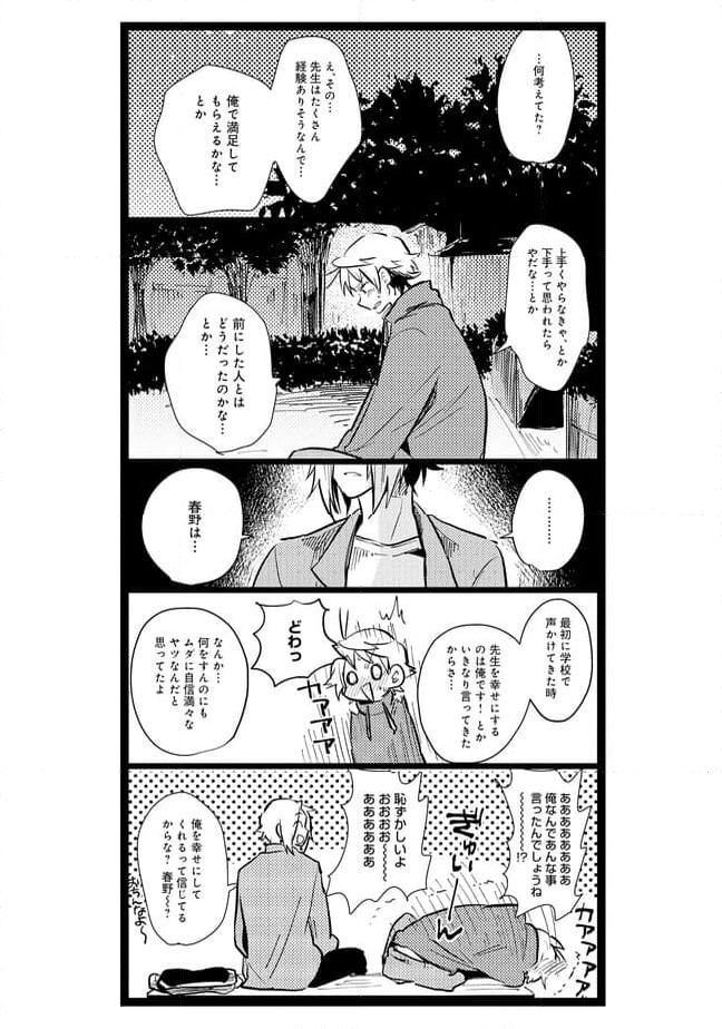 俺の先生は甘えたがり - 第20話 - Page 6