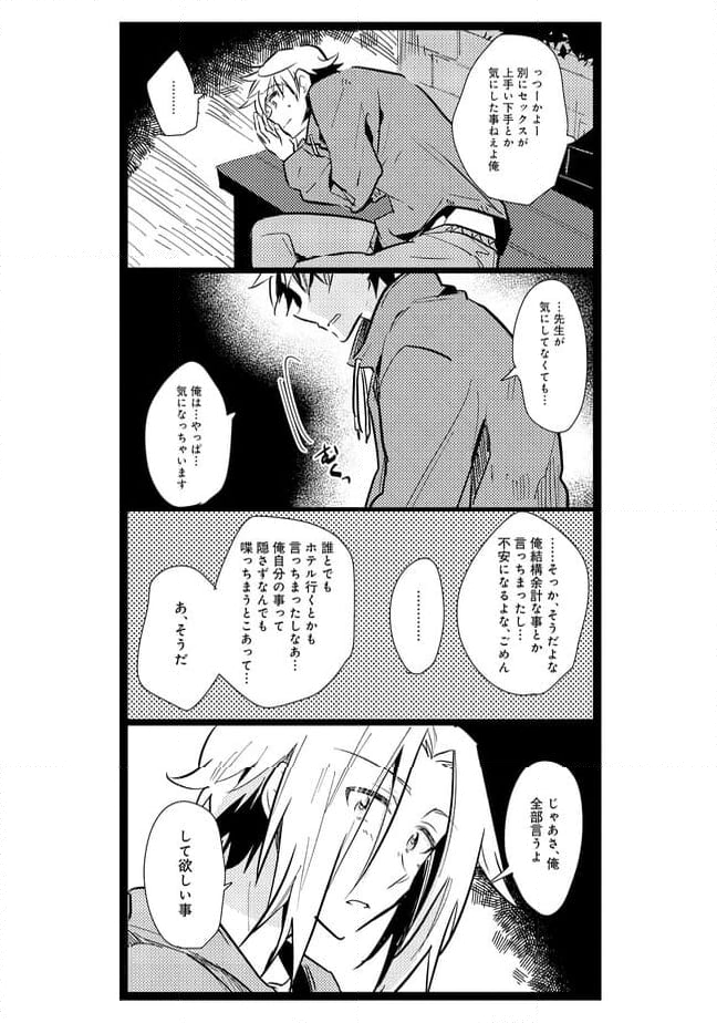 俺の先生は甘えたがり - 第20話 - Page 7