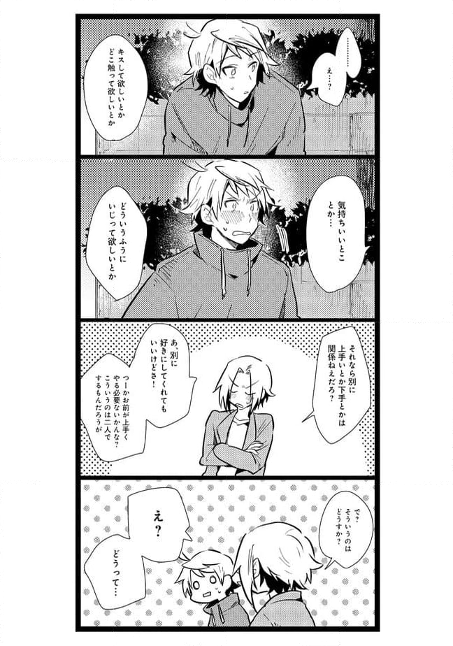 俺の先生は甘えたがり - 第20話 - Page 8