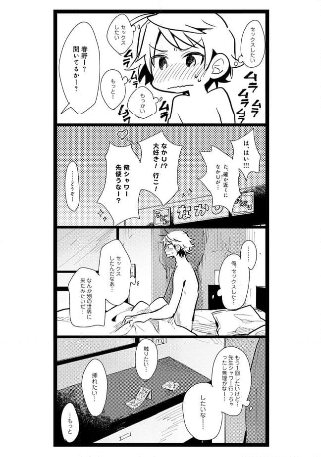 俺の先生は甘えたがり - 第21話 - Page 8