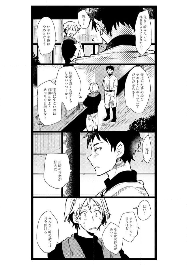 俺の先生は甘えたがり - 第23話 - Page 2