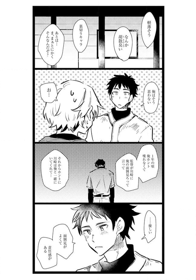 俺の先生は甘えたがり - 第23話 - Page 4