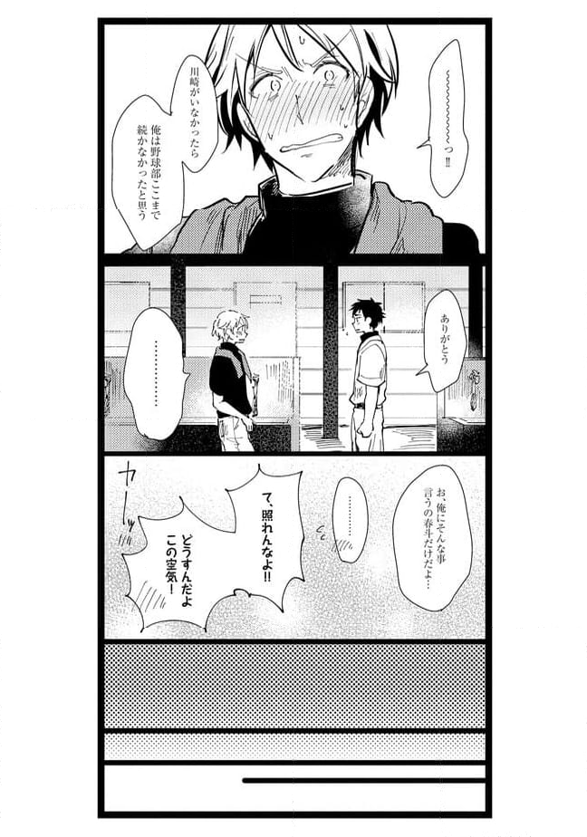 俺の先生は甘えたがり - 第23話 - Page 5