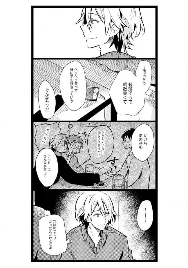 俺の先生は甘えたがり - 第23話 - Page 7