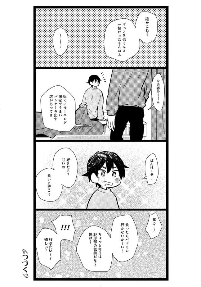 俺の先生は甘えたがり - 第23話 - Page 10