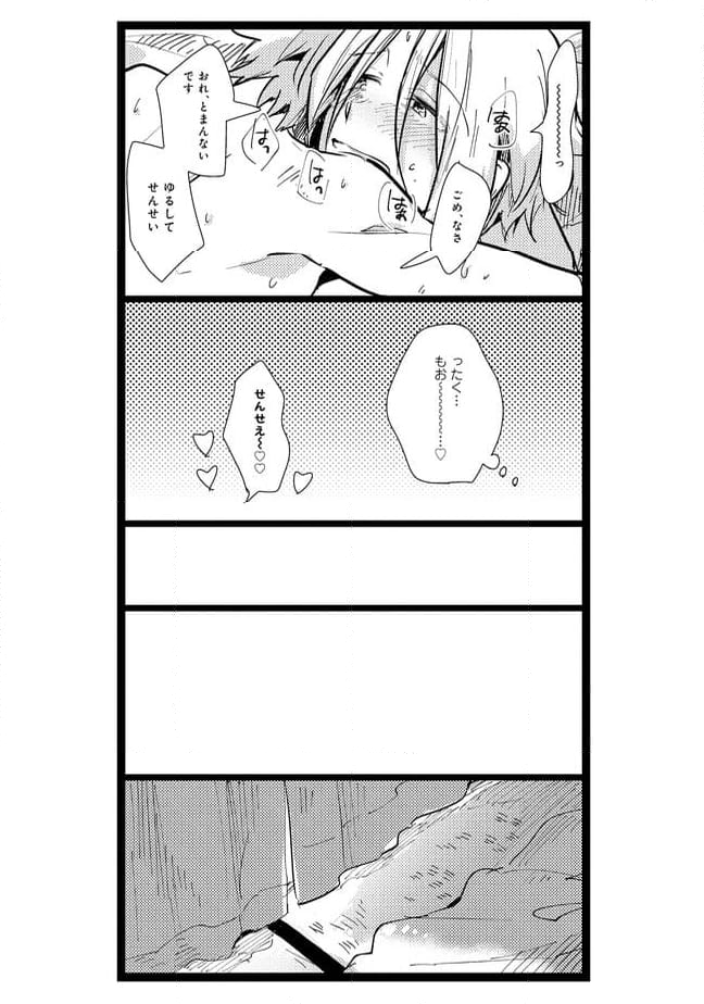 俺の先生は甘えたがり - 第24話 - Page 2