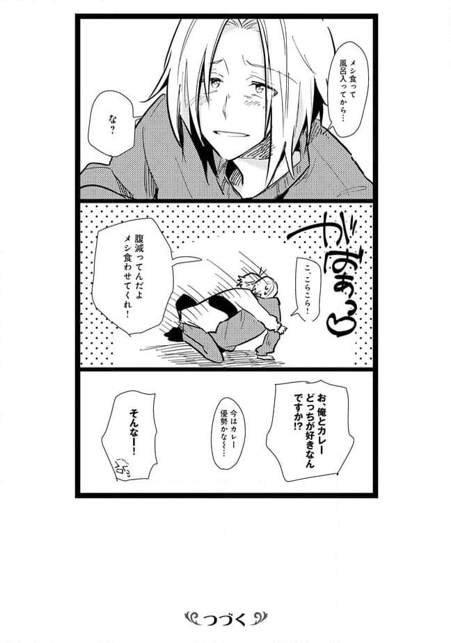 俺の先生は甘えたがり - 第24話 - Page 11