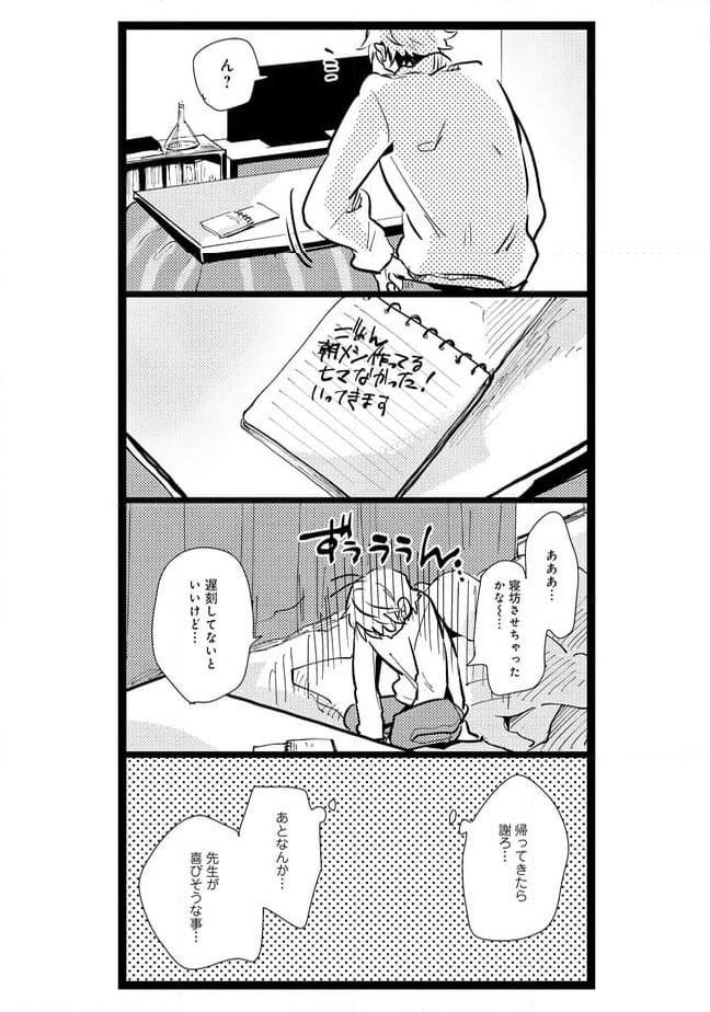 俺の先生は甘えたがり - 第24話 - Page 5