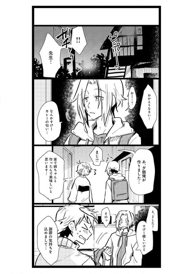 俺の先生は甘えたがり - 第24話 - Page 6