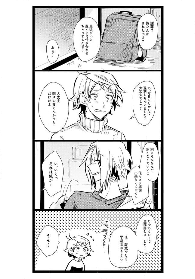 俺の先生は甘えたがり - 第24話 - Page 7