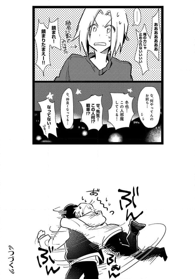 俺の先生は甘えたがり - 第25話 - Page 20