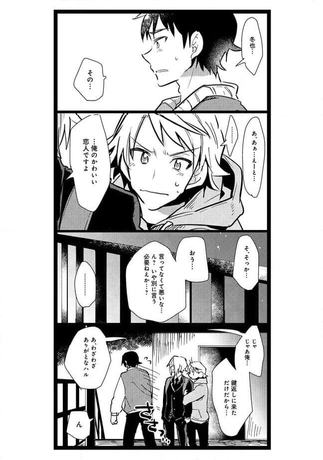 俺の先生は甘えたがり - 第25話 - Page 9