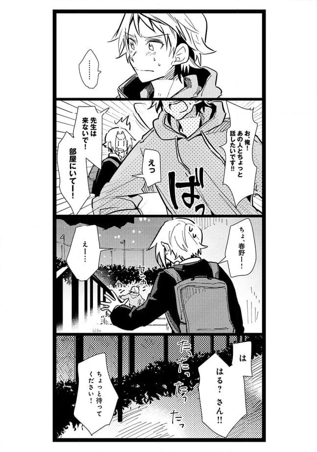 俺の先生は甘えたがり - 第25話 - Page 11