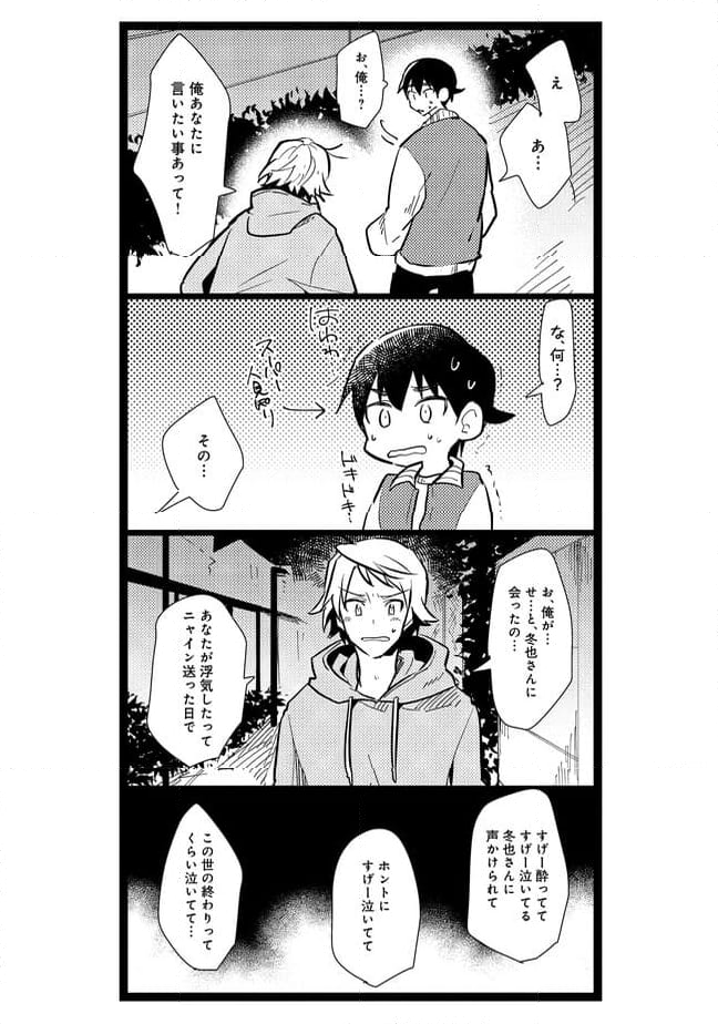 俺の先生は甘えたがり - 第25話 - Page 13