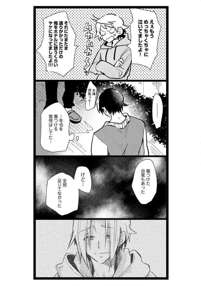 俺の先生は甘えたがり - 第25話 - Page 17