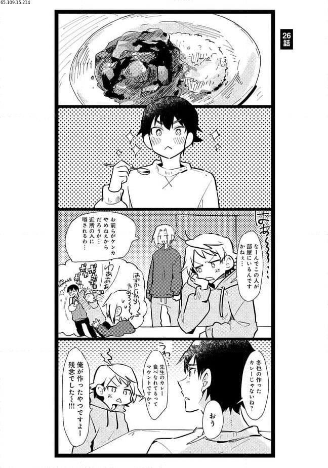 俺の先生は甘えたがり - 第26話 - Page 1